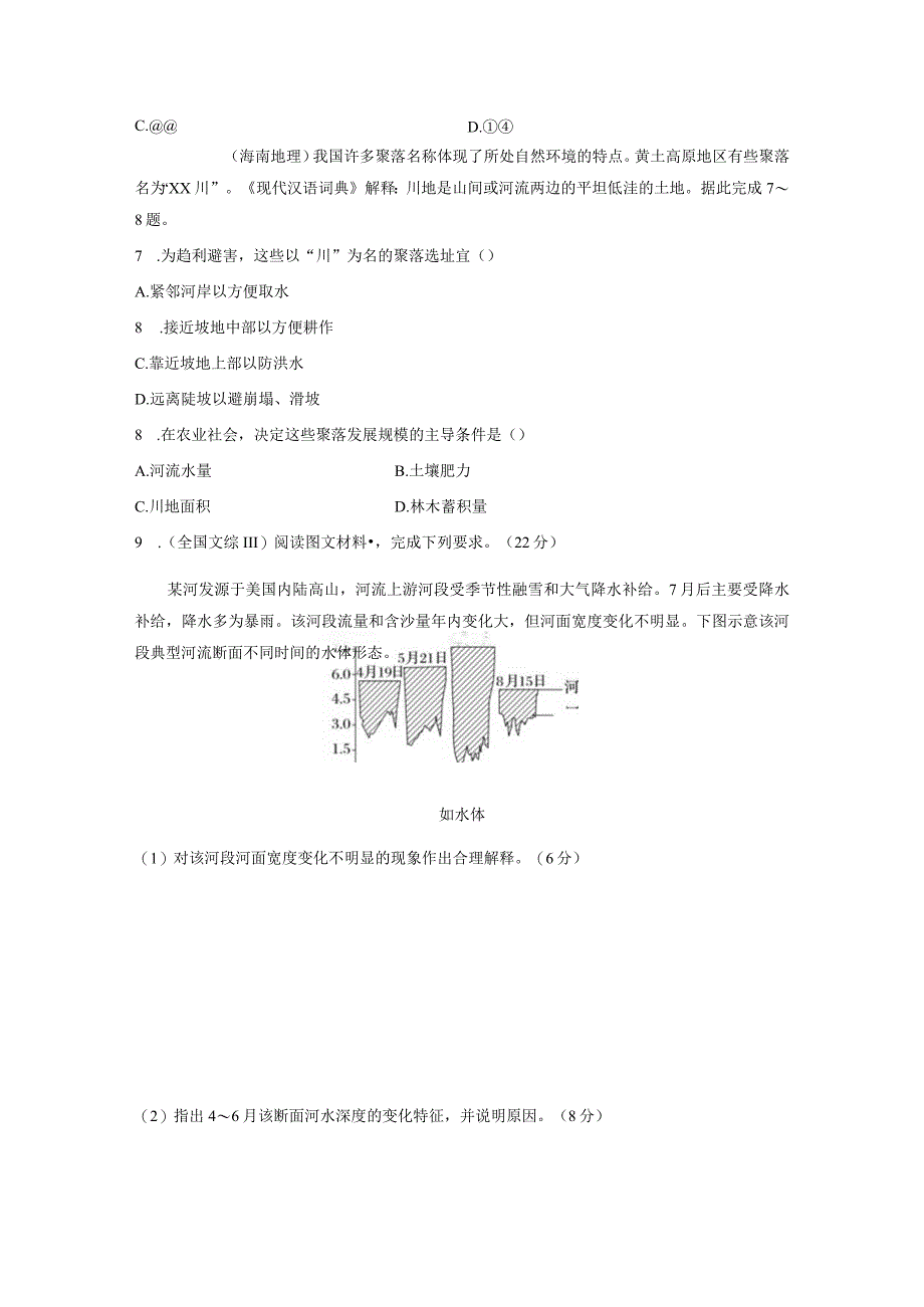 第一部分 第五章 第3讲 真题专练.docx_第3页