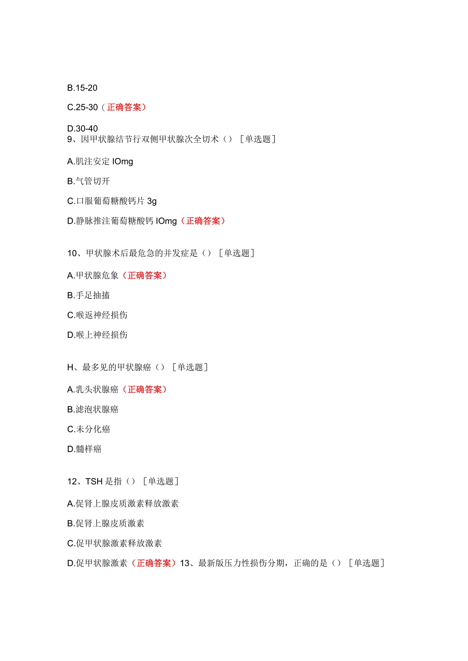 综合科护理三基考试题.docx_第3页