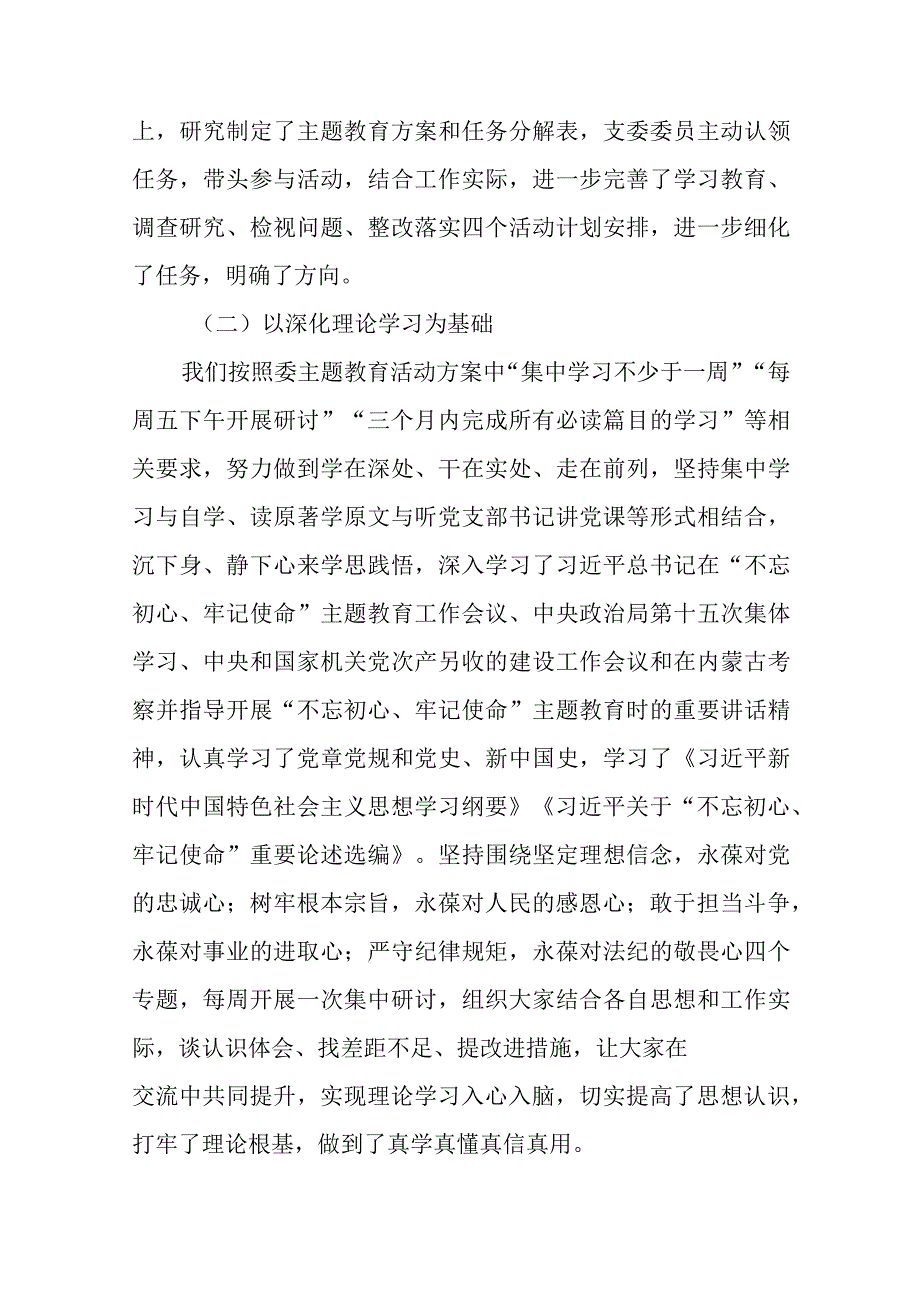 第二批主题教育自查评估报告总结范文（四篇）.docx_第2页