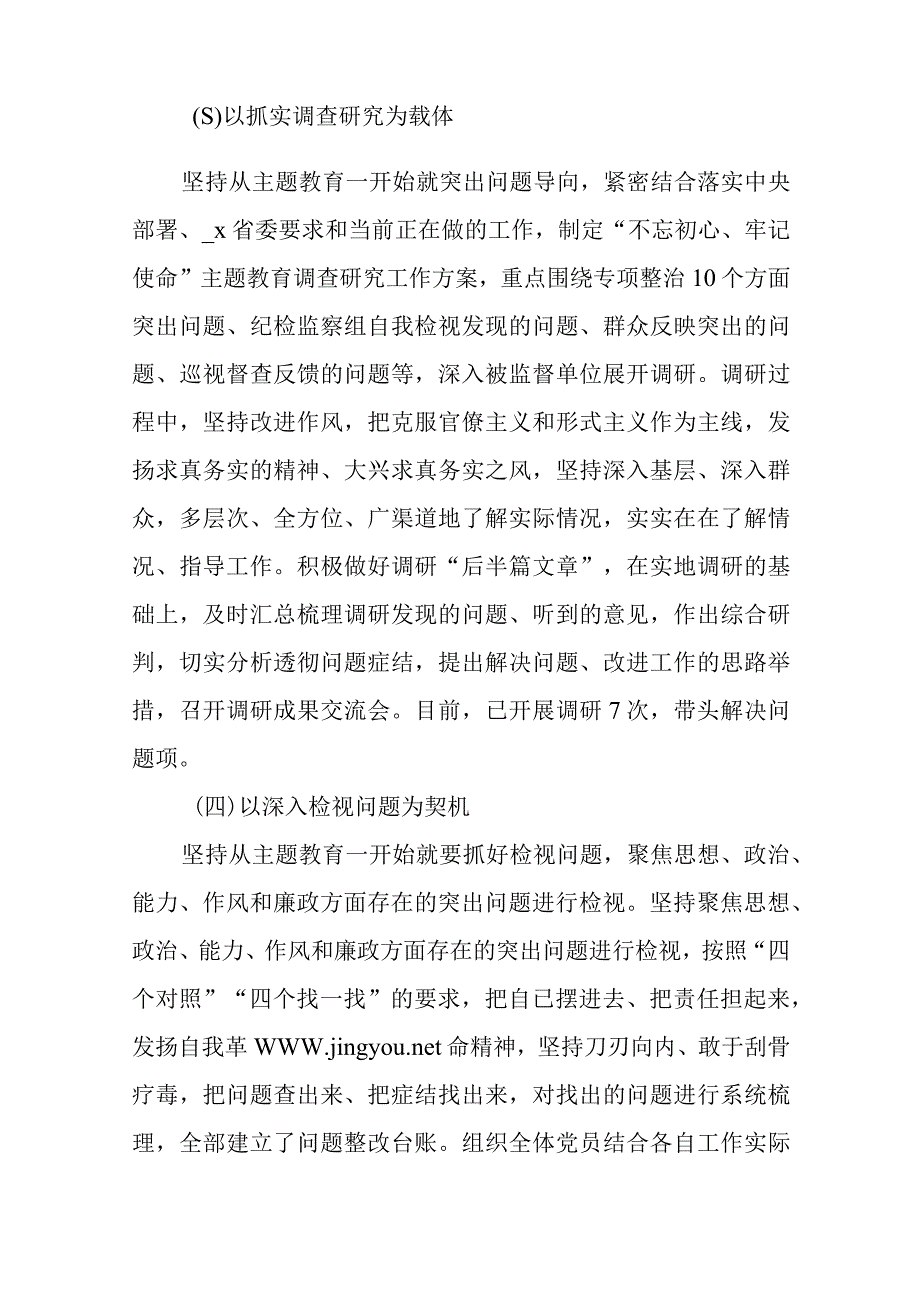 第二批主题教育自查评估报告总结范文（四篇）.docx_第3页