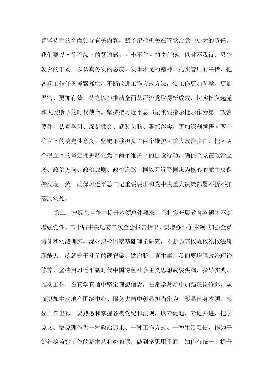 纪检监察干部队伍教育整顿专题学习培训研讨交流发言材料.docx_第2页