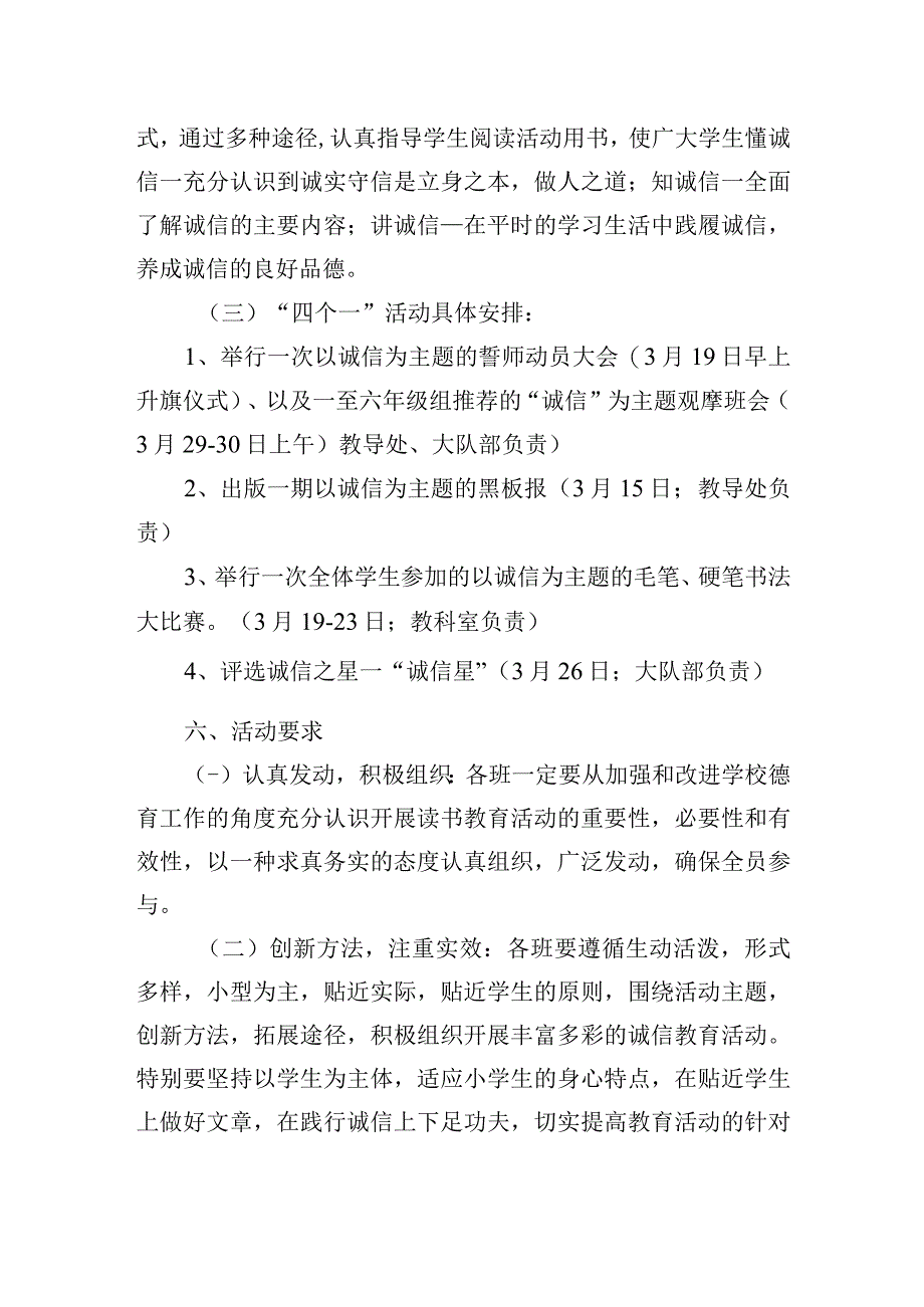 诚信教育月活动方案.docx_第2页