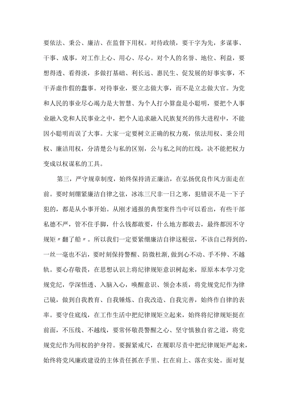 节前党风廉政集体谈话讲话材料.docx_第3页