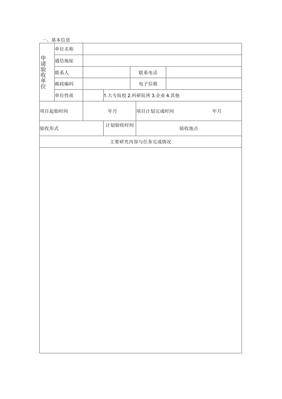 苏州市吴中区科技计划项目验收申请表.docx_第3页