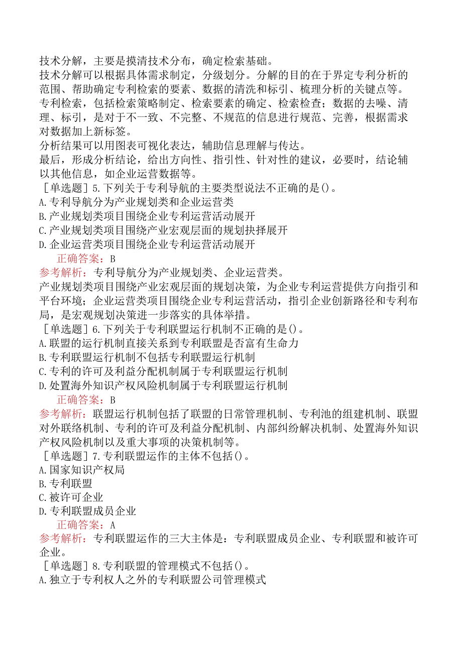 财会经济-高级经济师-知识产权-专选练习题二-专利运用.docx_第2页