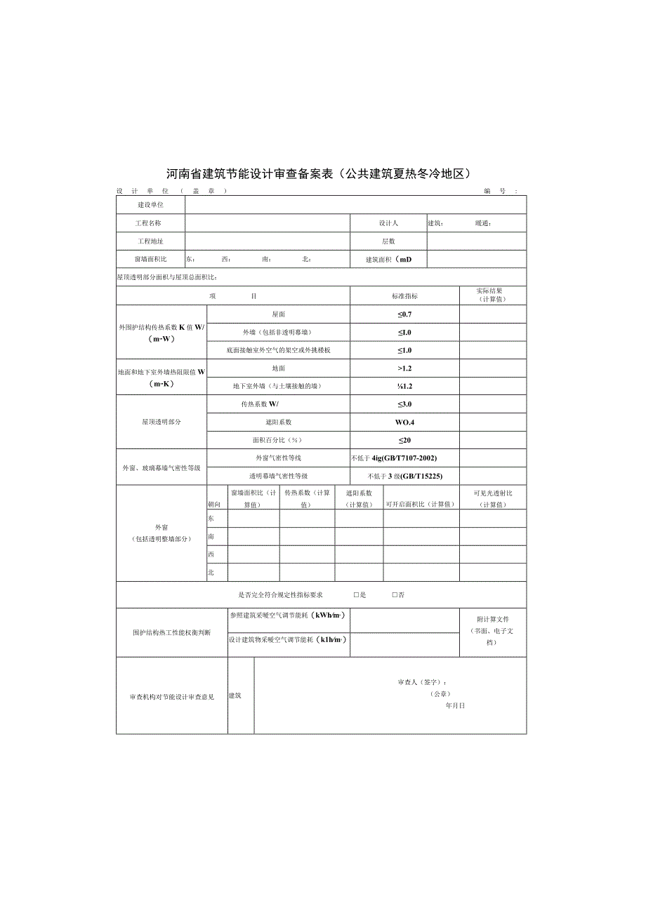 节能审查备案表.docx_第2页