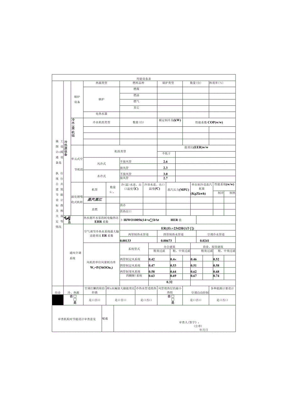 节能审查备案表.docx_第3页