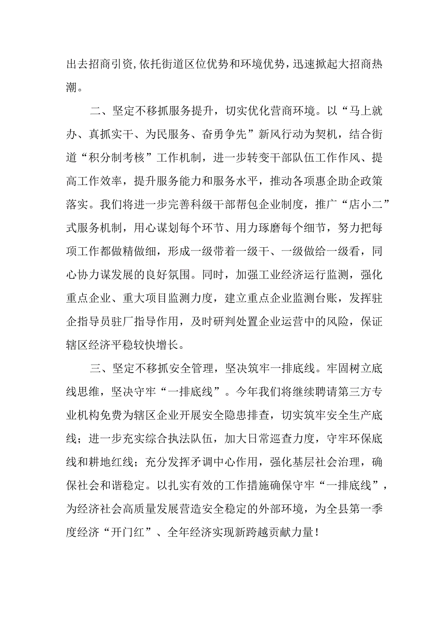 贯彻落实县委经济工作会议精神电视讲话.docx_第2页