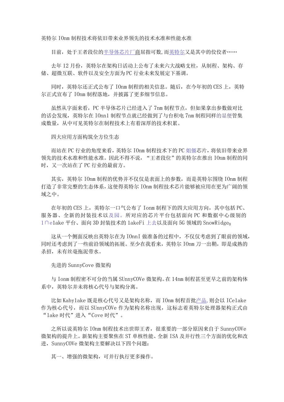 英特尔10nm制程技术将依旧带来业界领先的技术水准和性能水准.docx_第1页