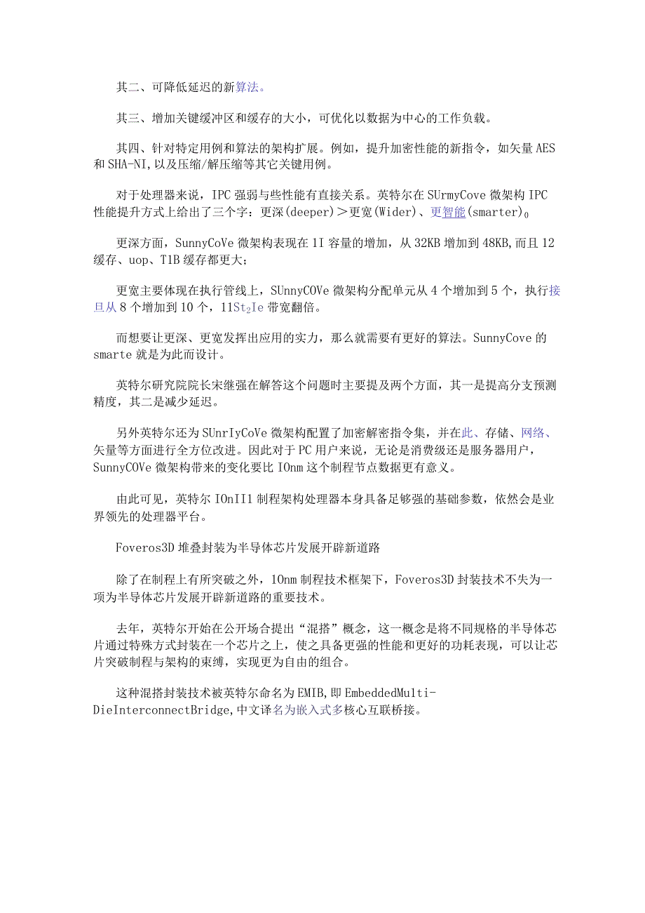 英特尔10nm制程技术将依旧带来业界领先的技术水准和性能水准.docx_第2页