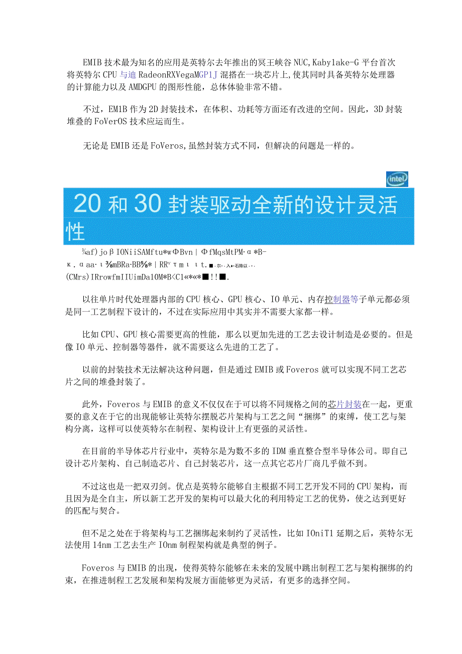 英特尔10nm制程技术将依旧带来业界领先的技术水准和性能水准.docx_第3页