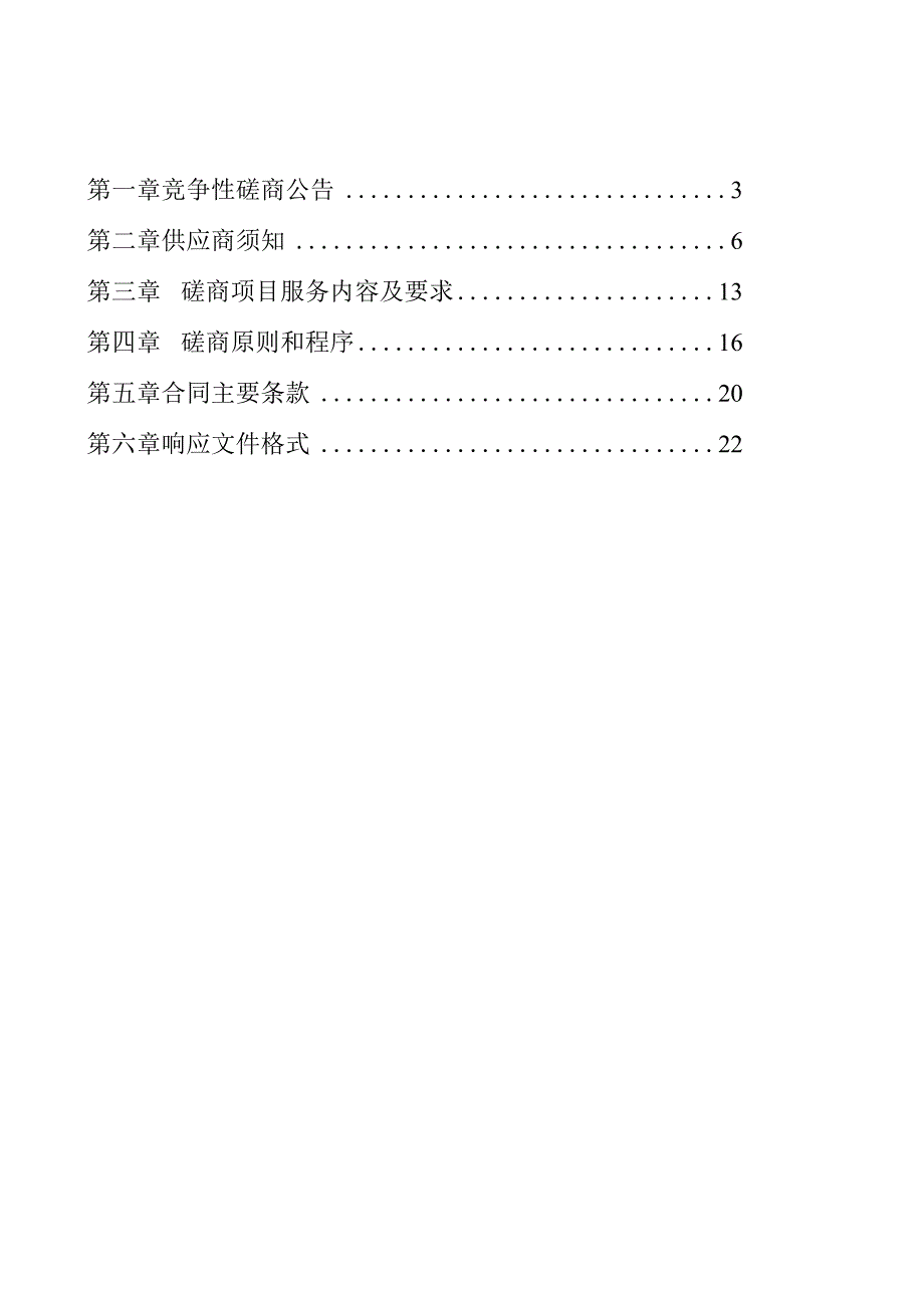 竹产业高质量发展环境影响评价报告书服务采购项目（第二次）招标文件.docx_第2页