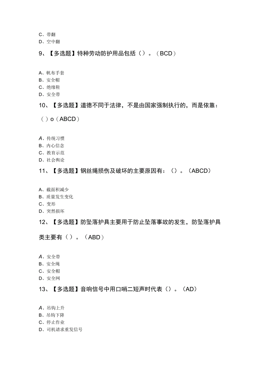 起重机司机(限门式起重机)考试模拟卷及答案.docx_第3页