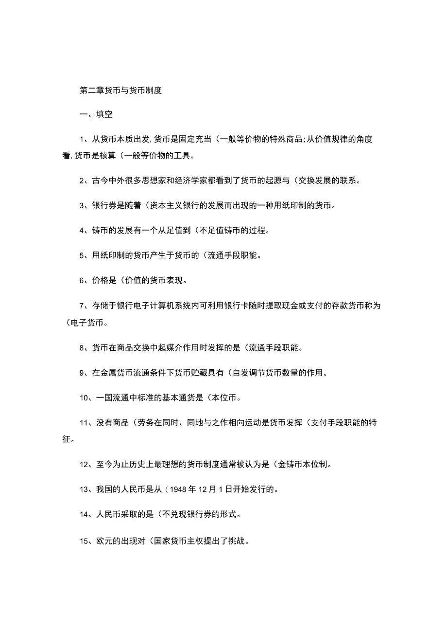 货币银行学试题及答案汇编-.docx_第1页