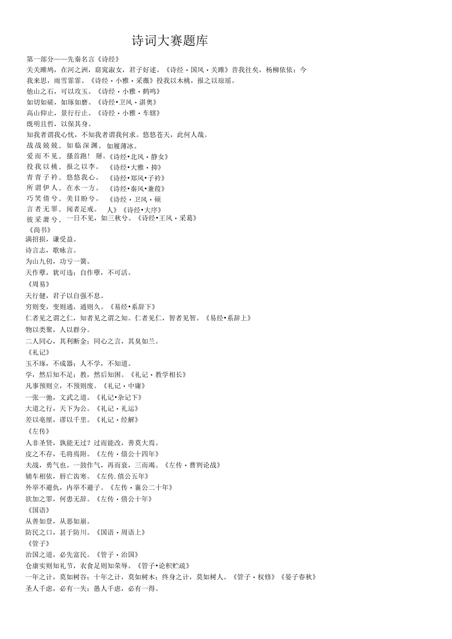 诗词大赛题库(1).docx_第1页