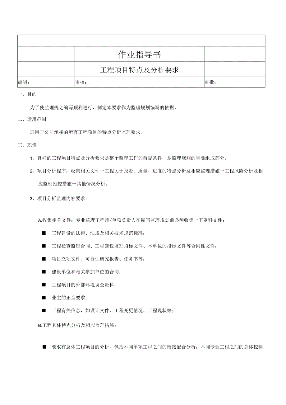 管线电缆工程监理工作制度等.docx_第2页