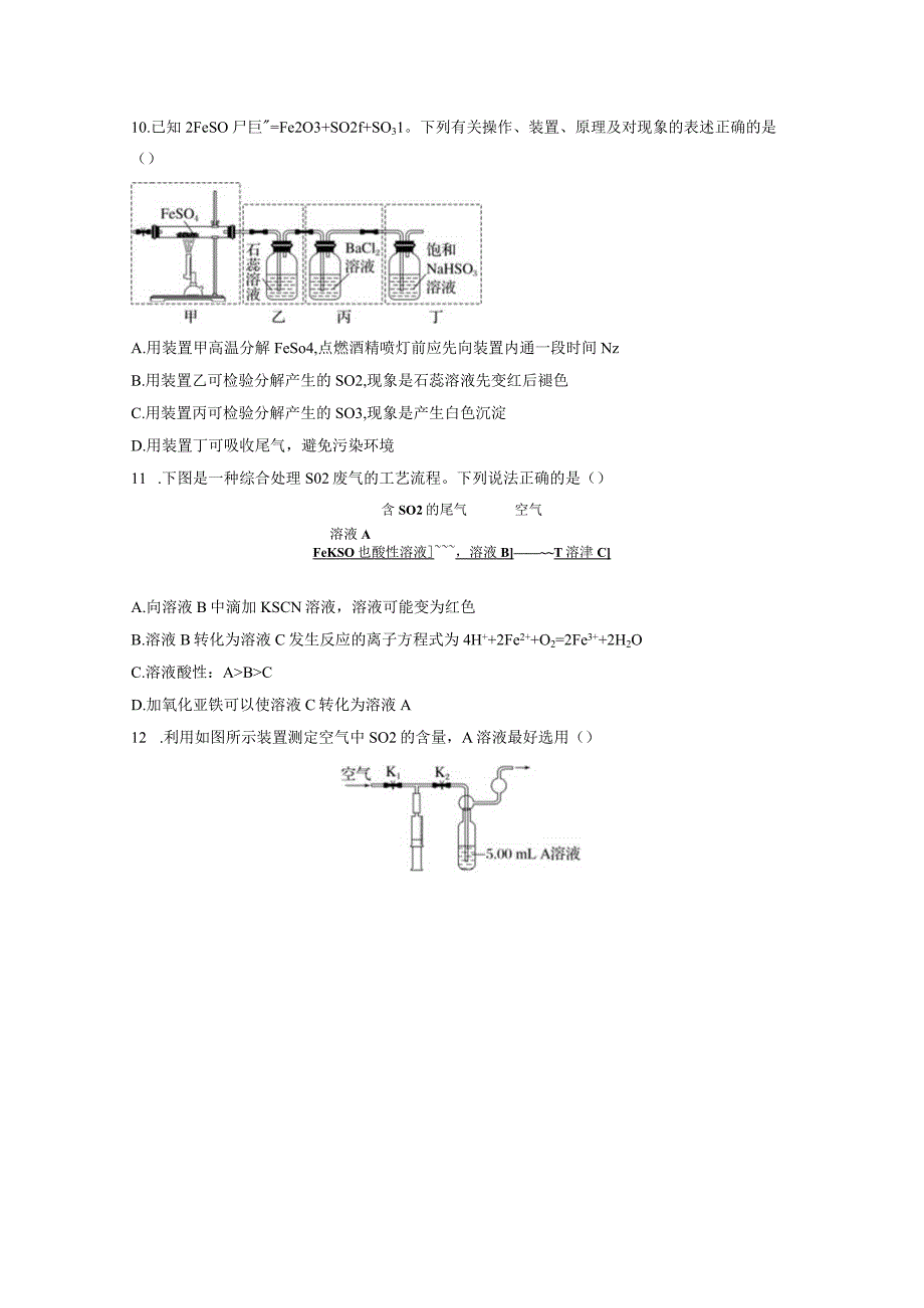 第5章 第22练 硫及其氧化物.docx_第3页