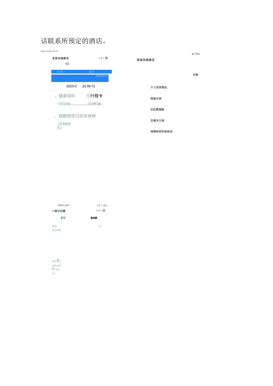 秦皇岛健康宝报备流程.docx_第3页