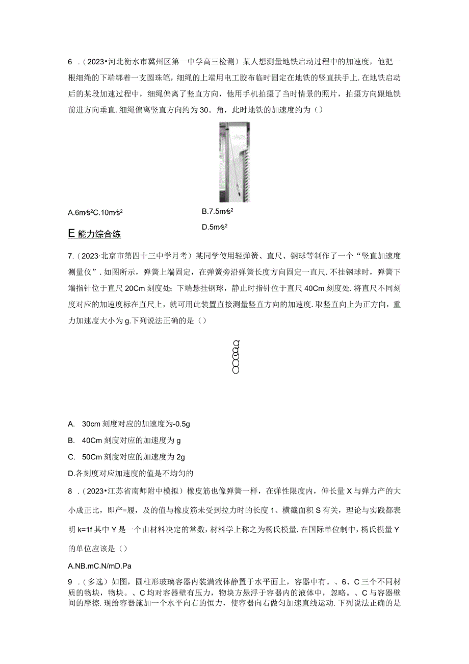 第3章 第1练 牛顿第1定律 牛顿第2定律.docx_第3页