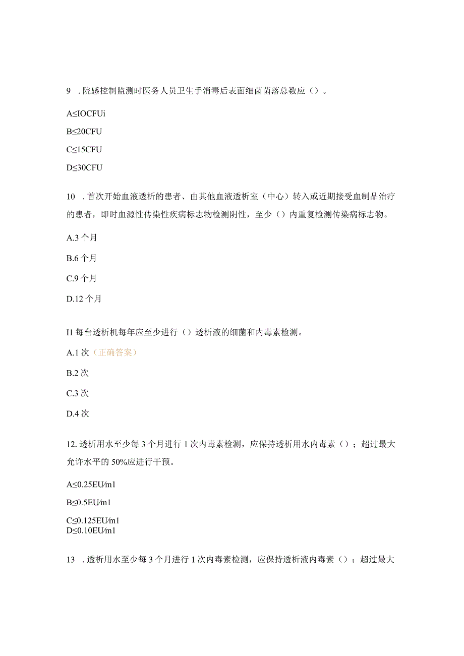 血液透析室理论培训考核试题.docx_第3页