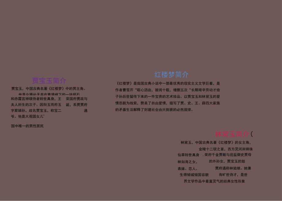 红楼梦0(1).docx_第1页