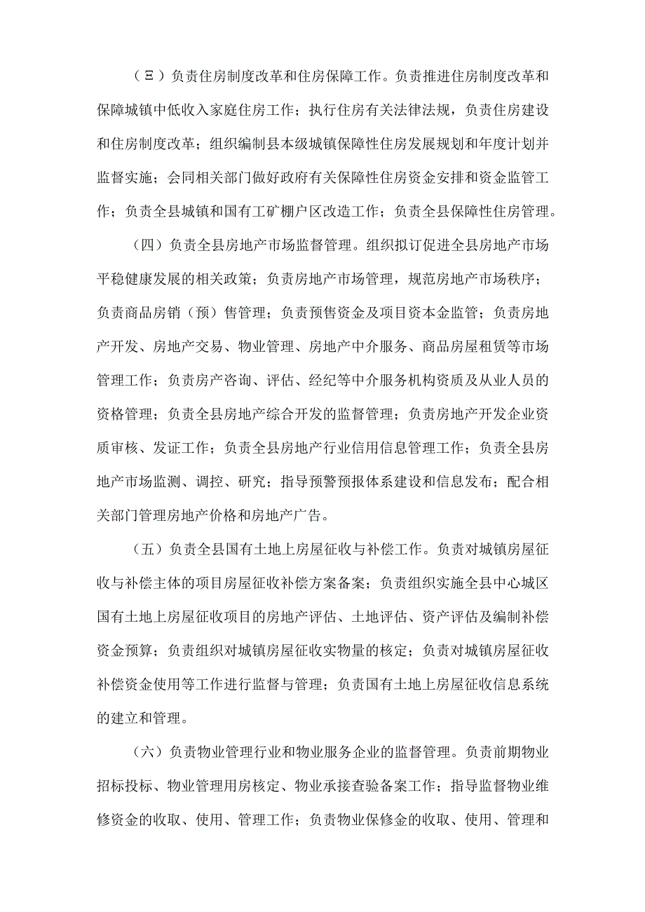 衡南县住房和城乡建设局人防办2021年部门整体支出绩效评价自评报告.docx_第2页