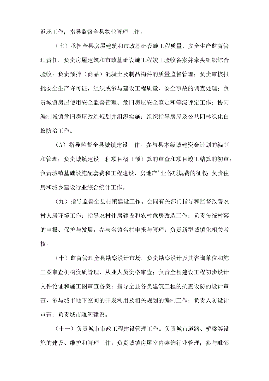 衡南县住房和城乡建设局人防办2021年部门整体支出绩效评价自评报告.docx_第3页