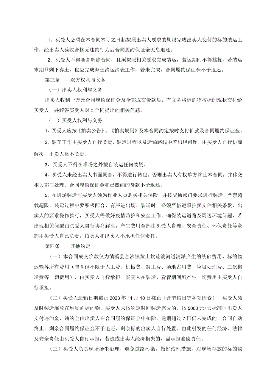 绩溪县金沙镇黄土坎段疏浚河道清淤堆放在天官地统砂买卖合同样本.docx_第2页