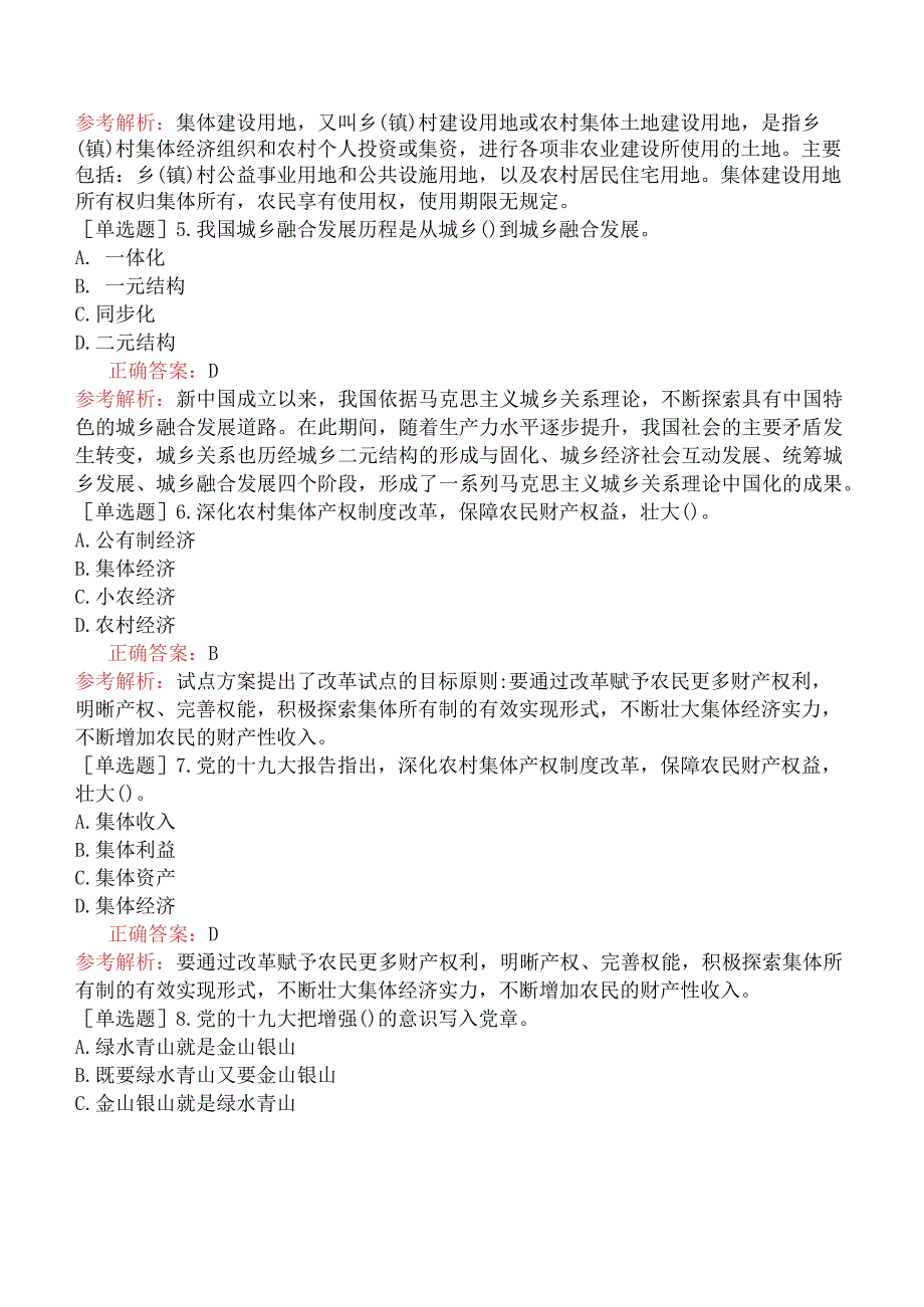 财会经济-高级经济师-农业经济-专项训练题【旧版】-农业经济重要理论与国家重大战略.docx_第2页