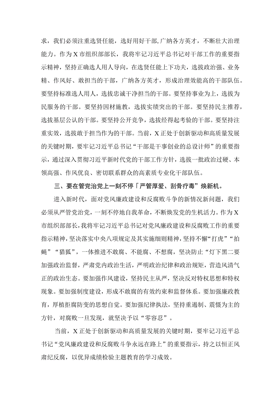 组织部长2023年主题教育读书班研讨发言提纲12篇（精编版）.docx_第3页