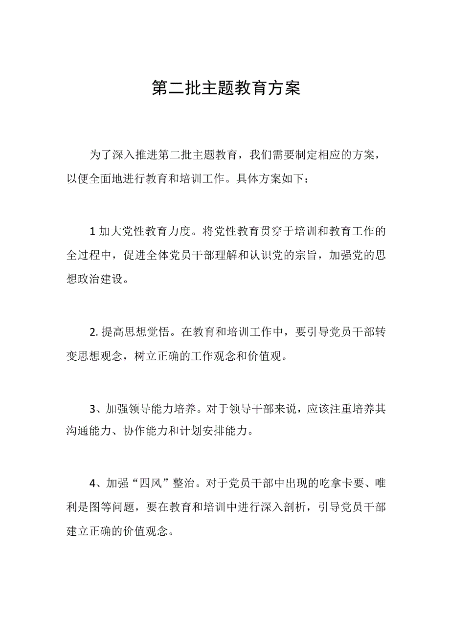 第二批主题教育检视问题清单、整改落实情况报告.docx_第1页