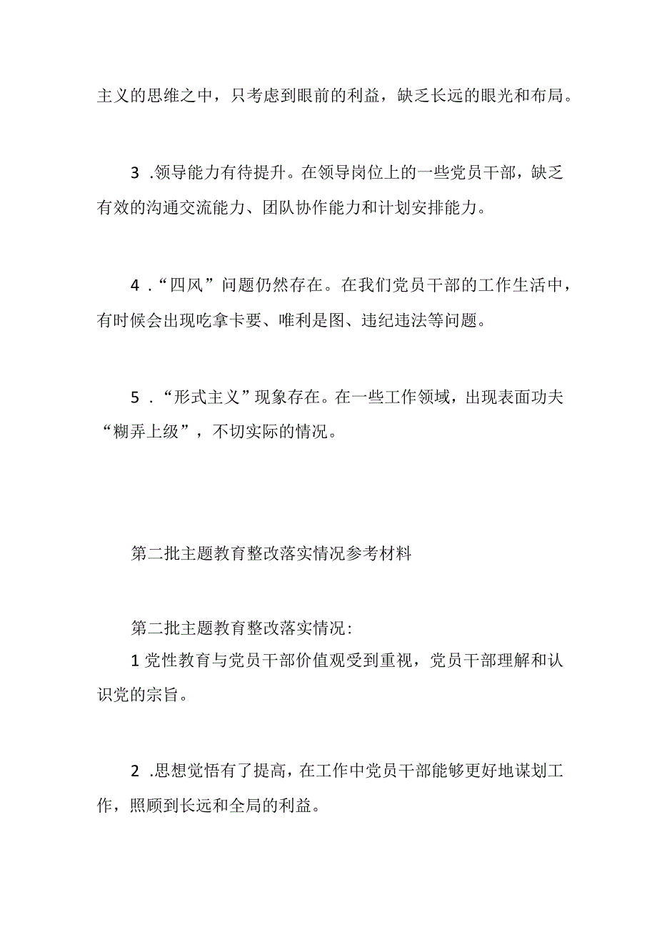 第二批主题教育检视问题清单、整改落实情况报告.docx_第3页