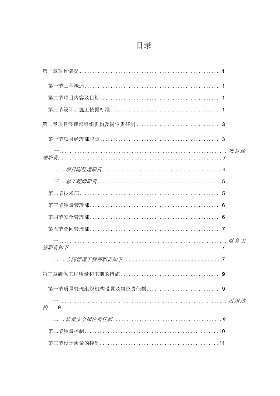 管理施工组织计划2.docx_第2页