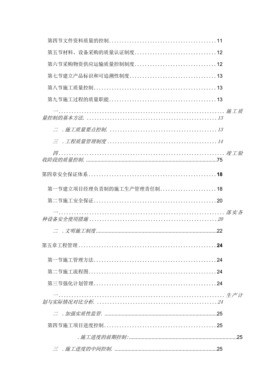 管理施工组织计划2.docx_第3页