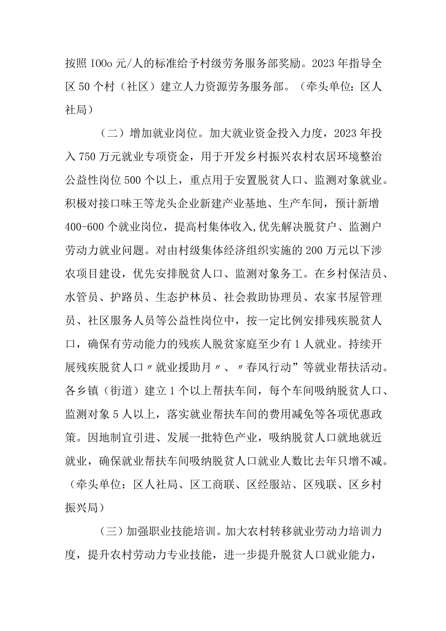 赫山区脱贫人口持续增收三年行动方案.docx_第2页