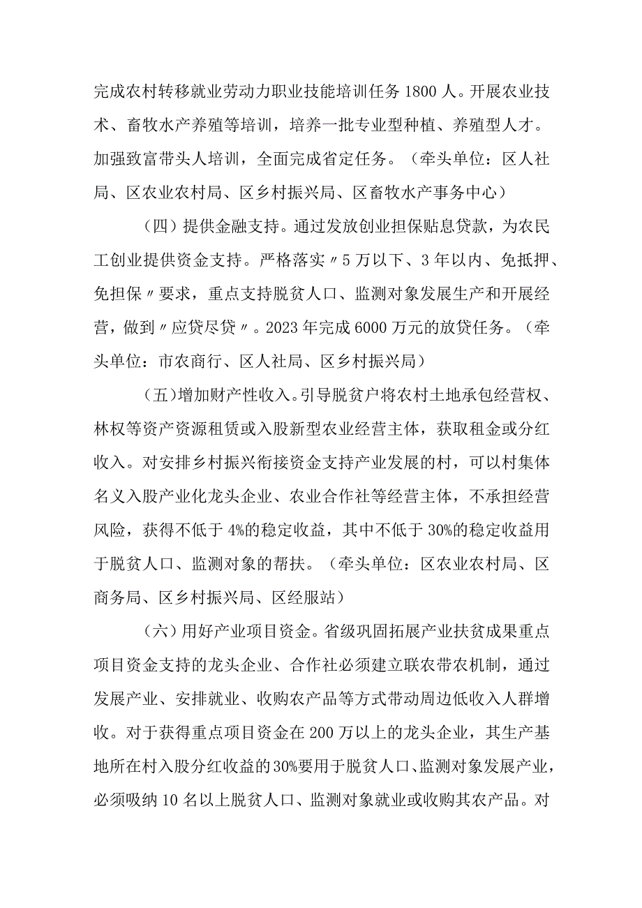 赫山区脱贫人口持续增收三年行动方案.docx_第3页