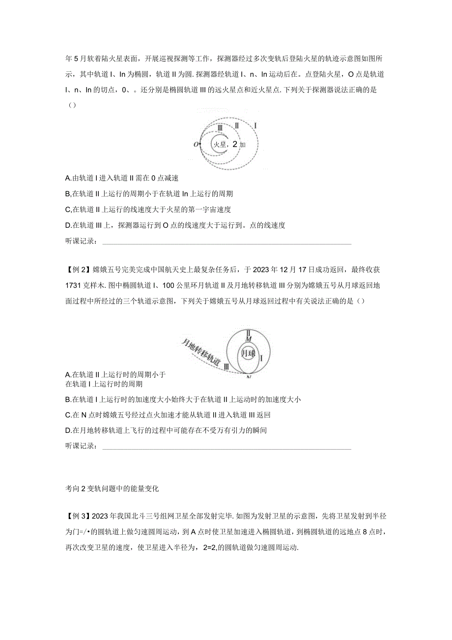 第5章 专题强化7 卫星变轨问题 双星模型.docx_第2页