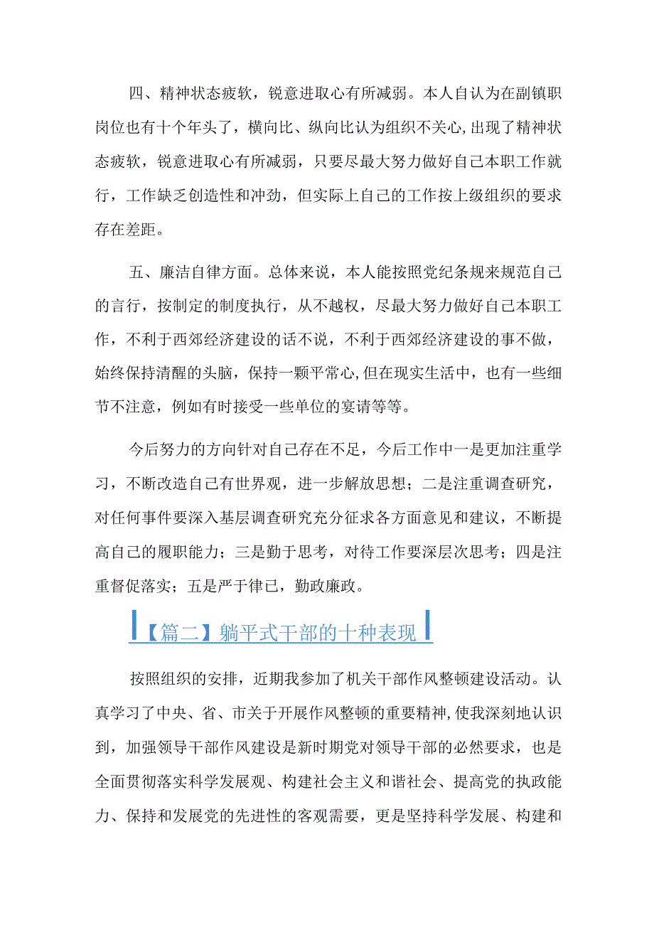 躺平式干部的十种表现六篇.docx_第2页