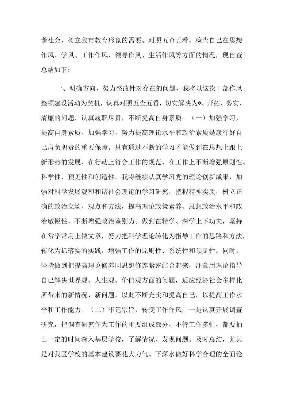 躺平式干部的十种表现六篇.docx_第3页