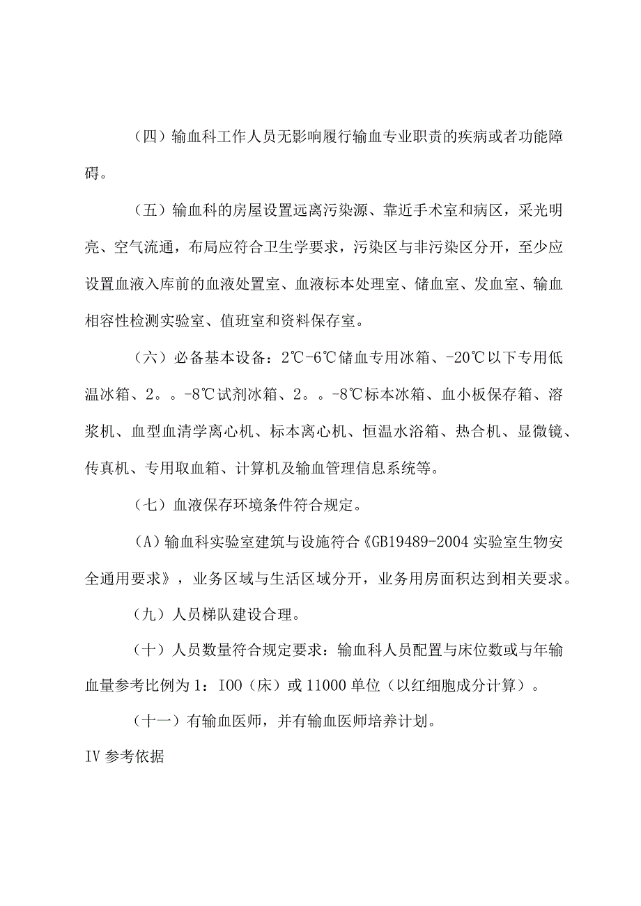 输血科业务管理制度.docx_第3页