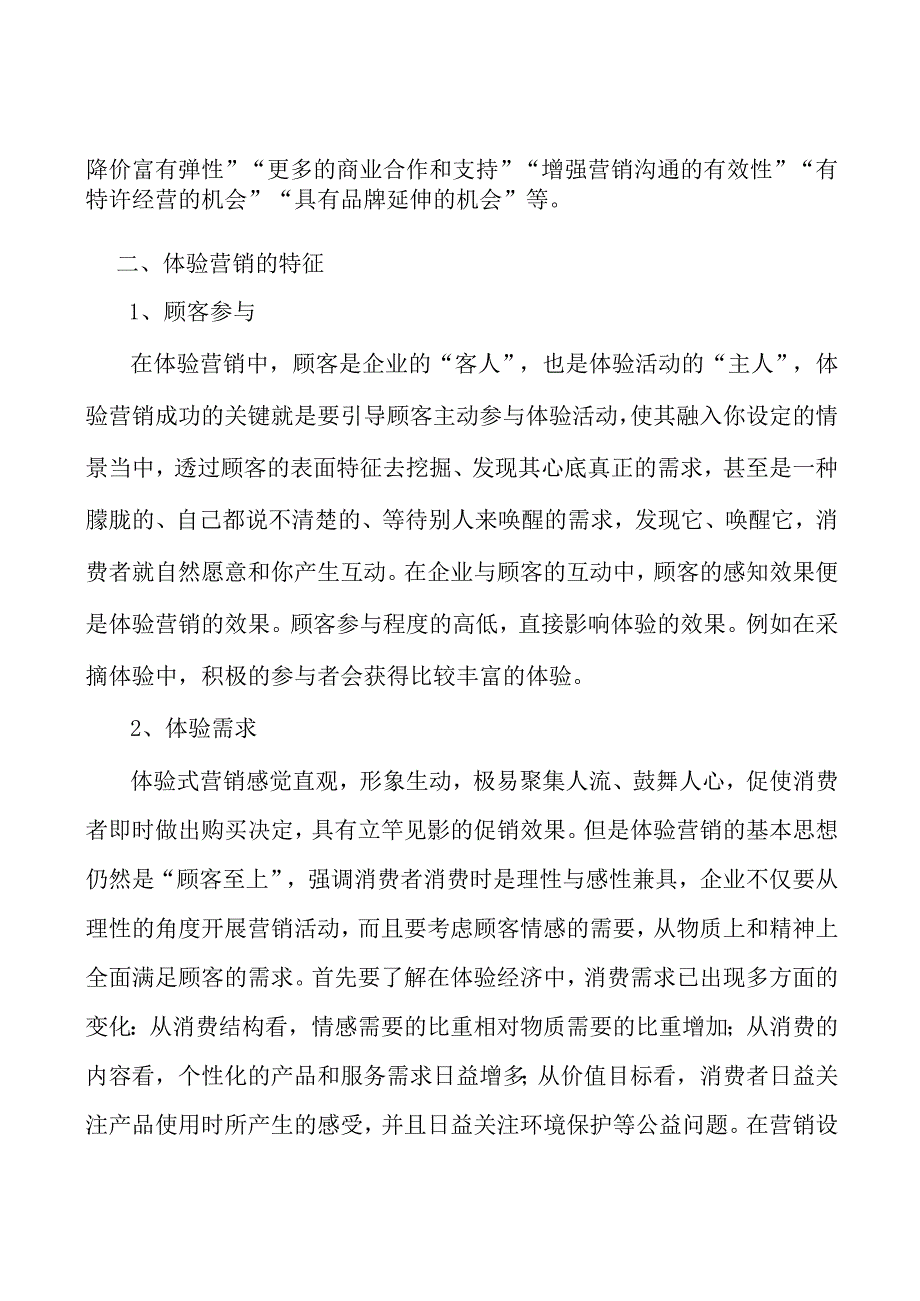 轨道交通行业工业互联网行业环境分析.docx_第2页