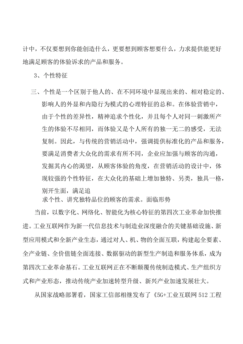 轨道交通行业工业互联网行业环境分析.docx_第3页