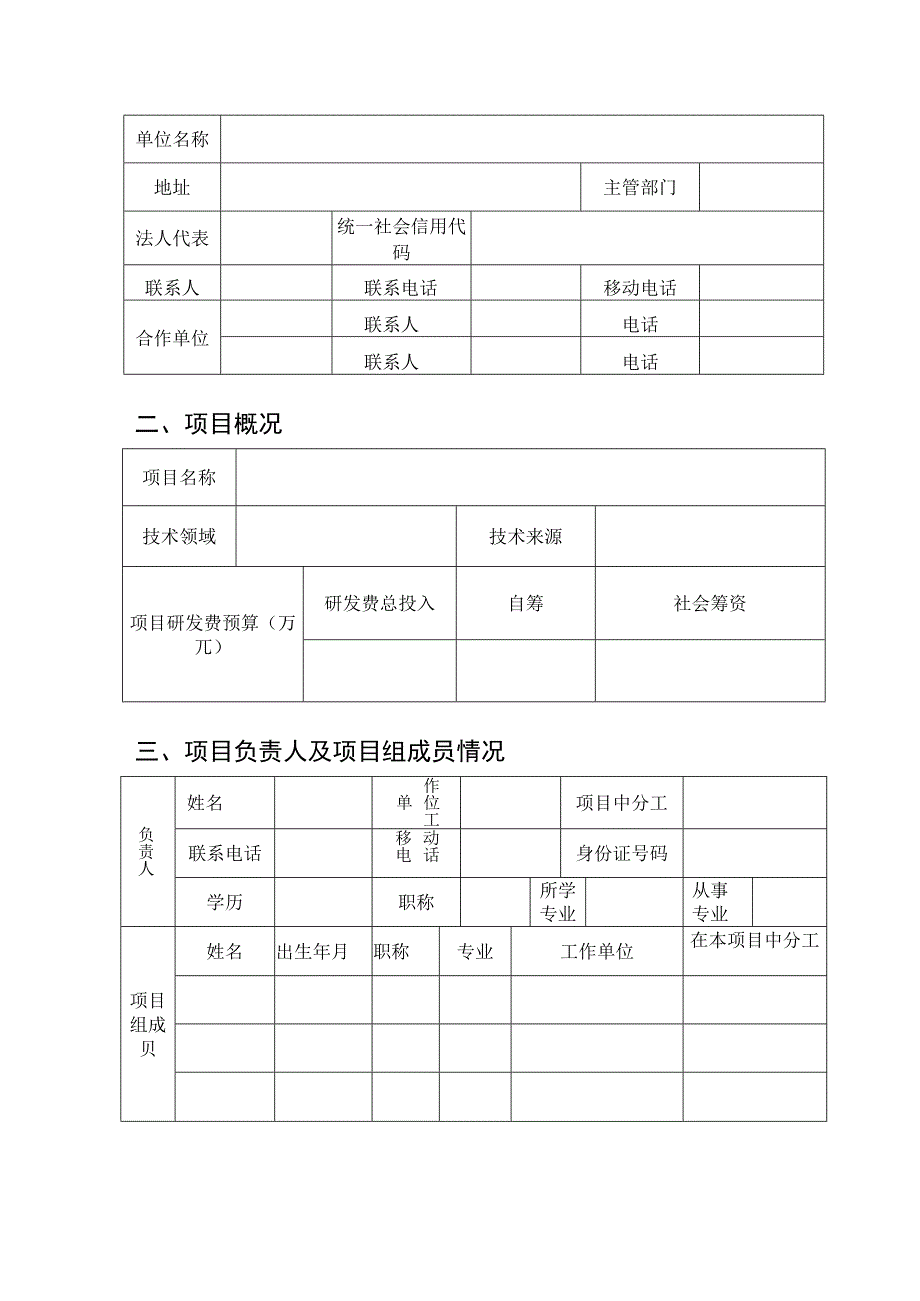 诸暨市医药卫生科技计划项目申请书.docx_第3页