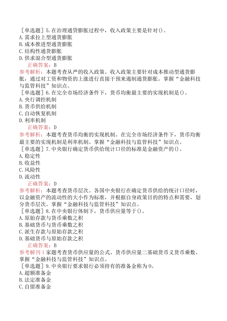 财会经济-高级经济师-金融-专选练习题一（参考）- 金融科技与监管科技.docx_第2页