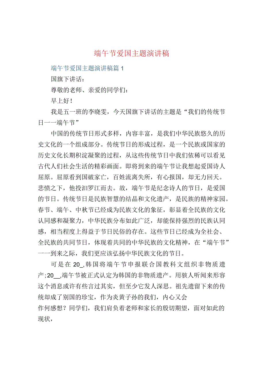 端午节爱国主题演讲稿.docx_第1页