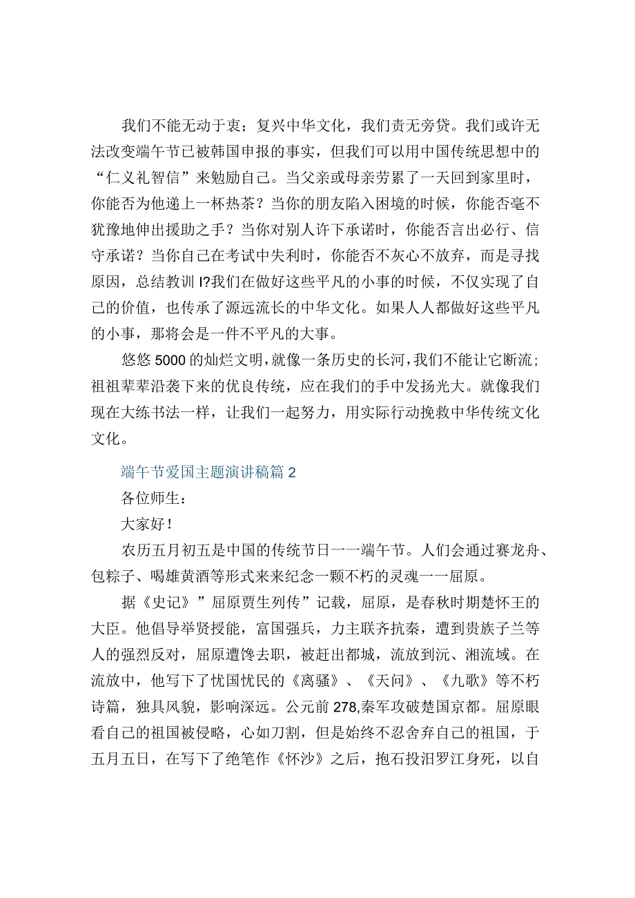 端午节爱国主题演讲稿.docx_第2页