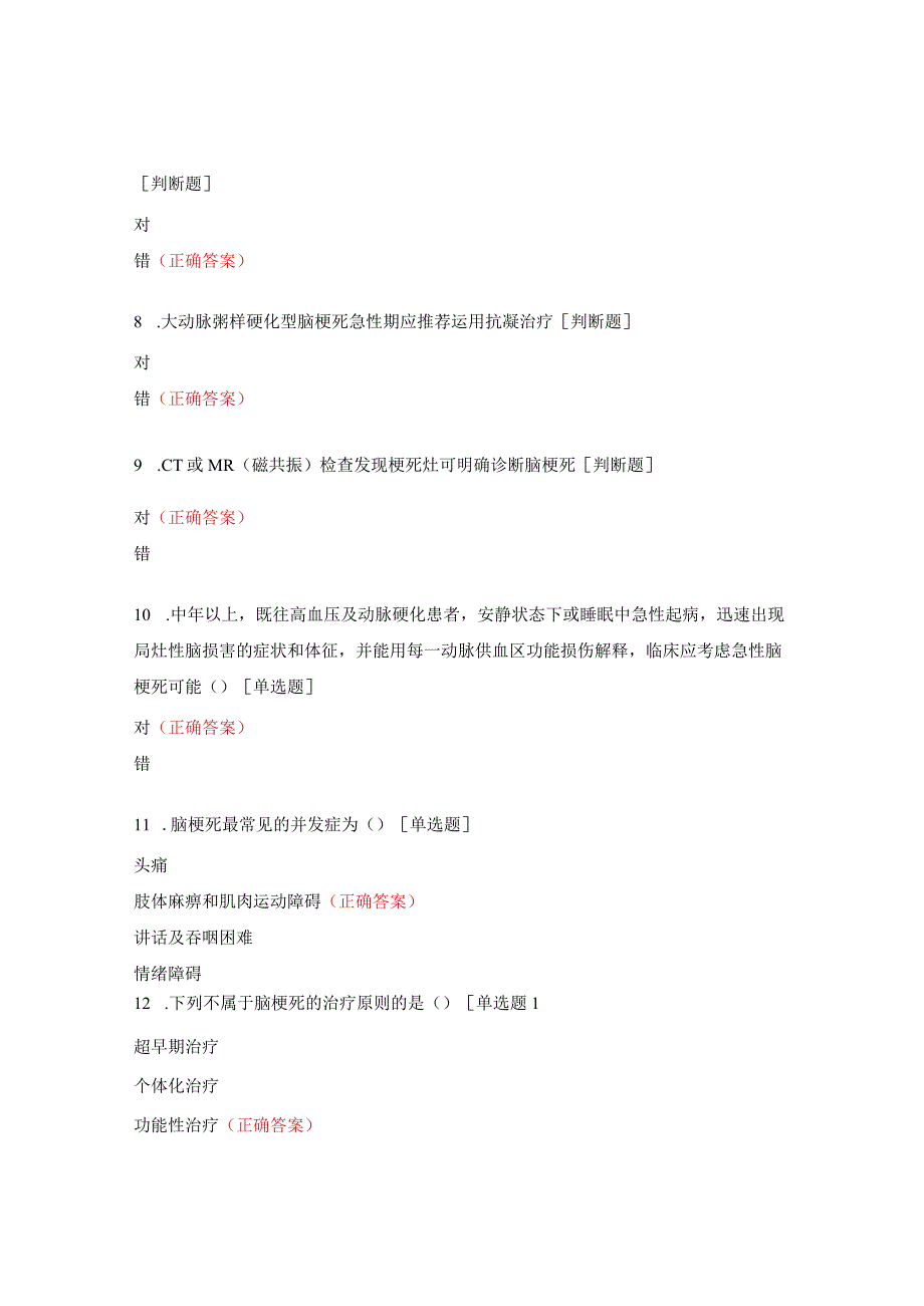 综合科8月份理论及护理核心制度考核试题.docx_第2页