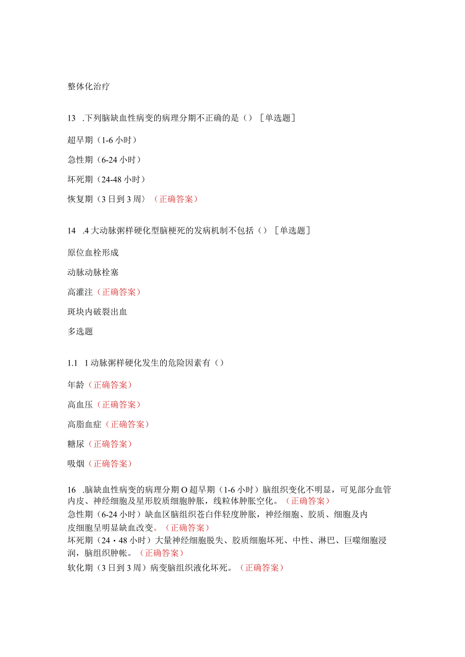 综合科8月份理论及护理核心制度考核试题.docx_第3页