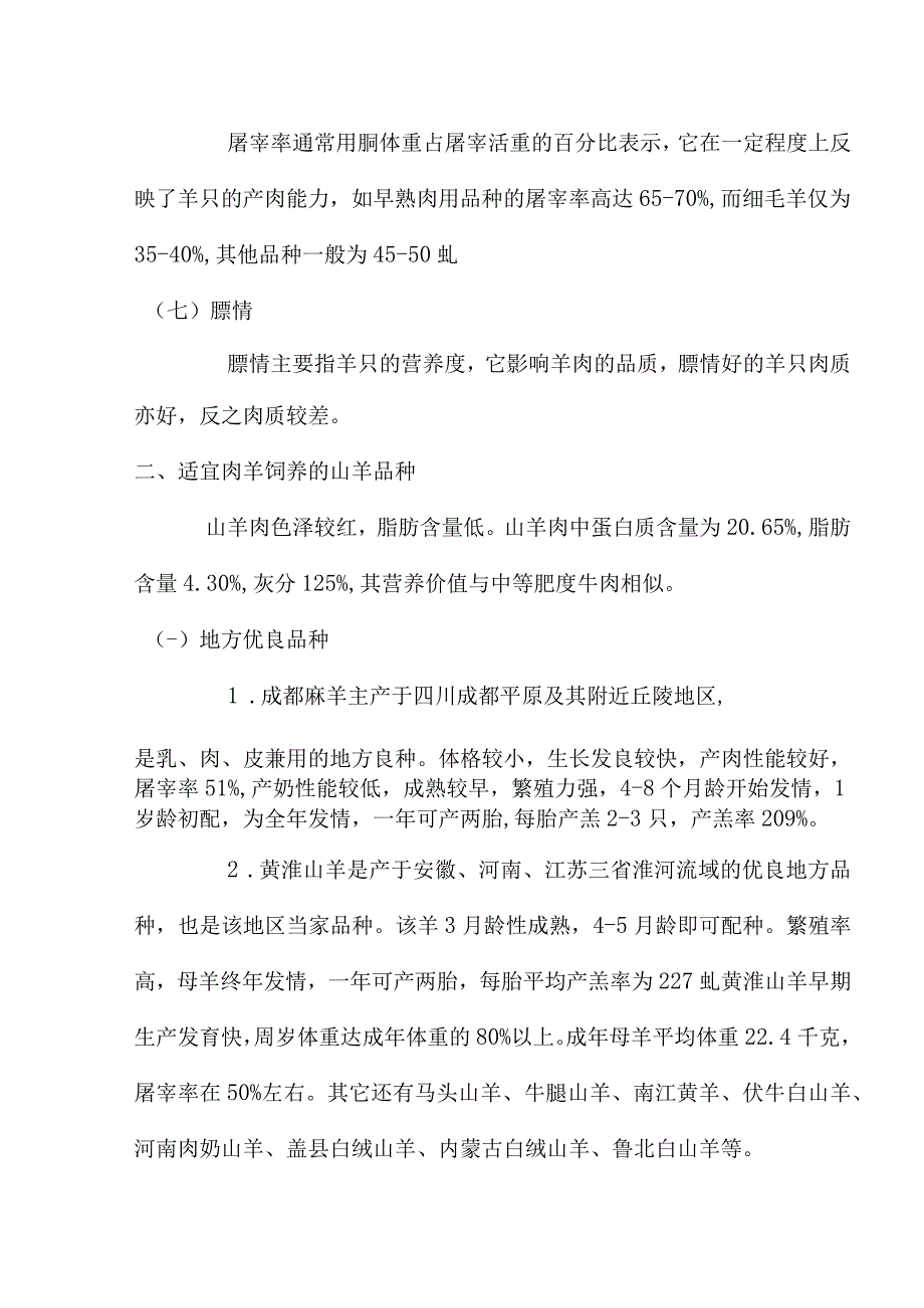 科学养羊技术.docx_第3页