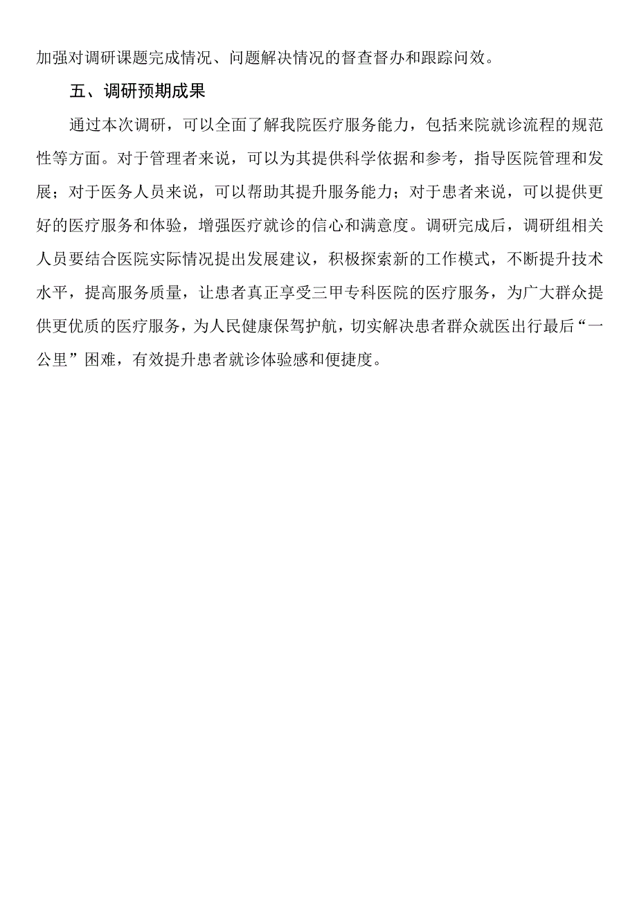 解决医院停车难调研方案.docx_第3页